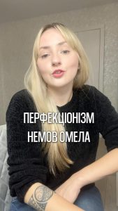 Психолог Вікторія Старченко