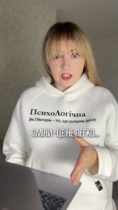 Психолог Вікторія Старченко Психологічна