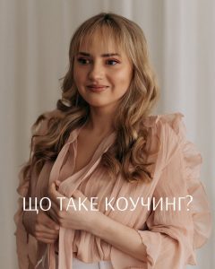 Психолог Вікторія Старченко