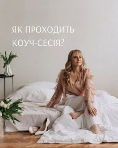 Психолог Вікторія Старченко