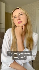 Психолог Вікторія Старченко